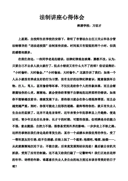 法制讲座心得体会