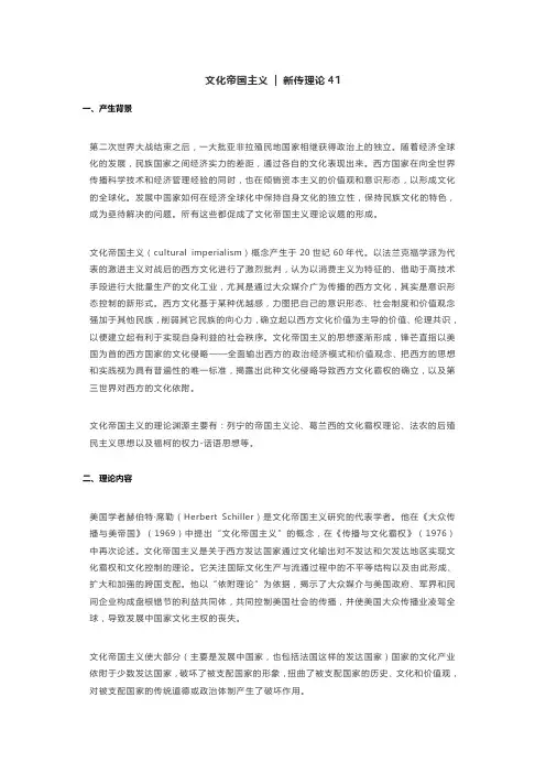 新传理论41：文化帝国主义