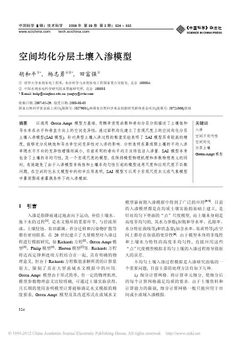 空间均化分层土壤入渗模型