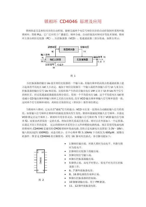 锁相环CD4046 原理及应用