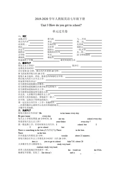 2019-2020年人教版英语七年级下册Unit 3 How do you get to schoo