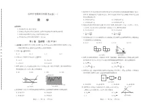 山西省太原市第五十三中学2019山西中考模拟百校联考(一)数学试卷(PDF版)