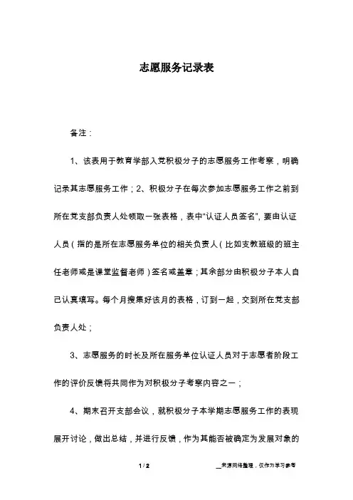 志愿服务记录表