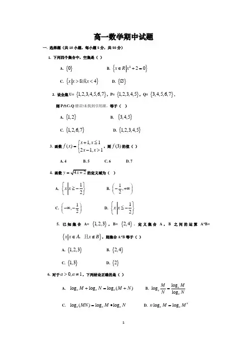 高一数学必修一期中试题及答案