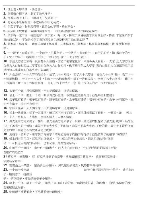 主持人常用来练嘴皮子的绕口令