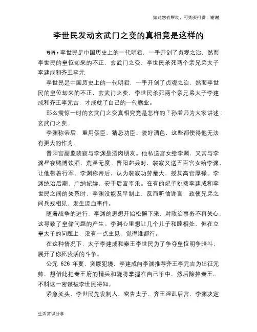 历史解密李世民发动玄武门之变的真相竟是这样的