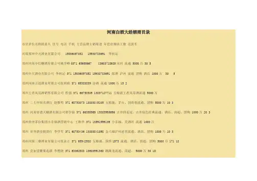 郑州大型酒类经销商名录及电话