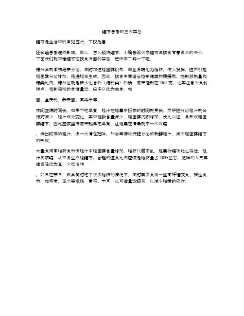 结石患者的三大禁忌