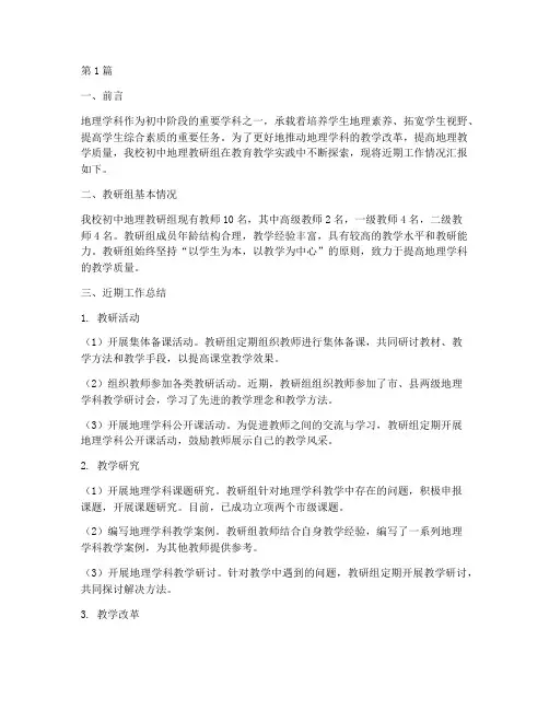 初中地理教研组简报(3篇)