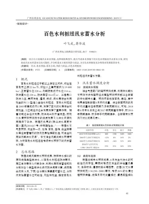 百色水利枢纽汛末蓄水分析