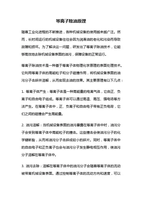 等离子除油原理