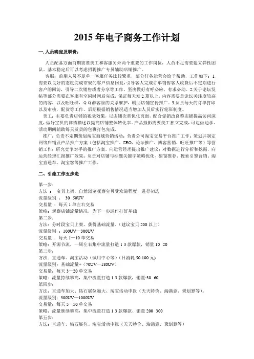 2015年电商部门运营推广销售工作年度计划