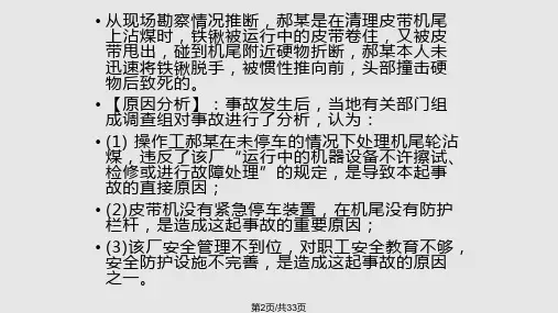 焦化行业安全生产典型案例警示教育