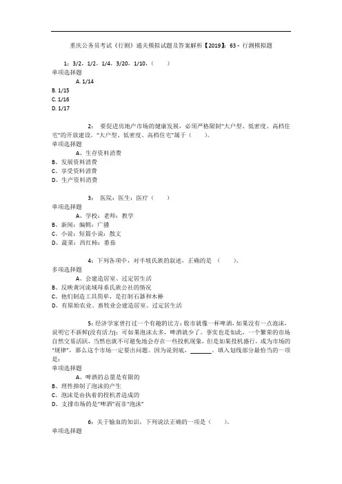 重庆公务员考试《行测》通关模拟试题及答案解析【2019】：63 4