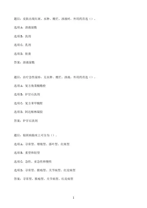 国开作业药物治疗学（本）-本章自测39参考（含答案）
