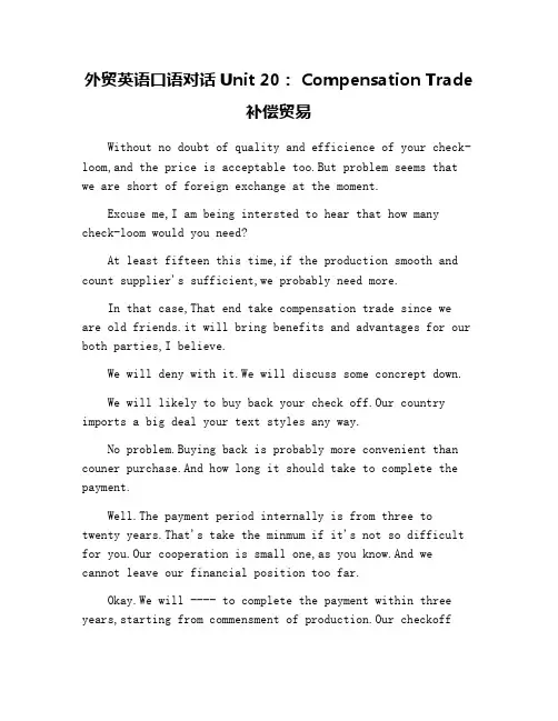 外贸英语口语对话Unit 20： Compensation Trade补偿贸易