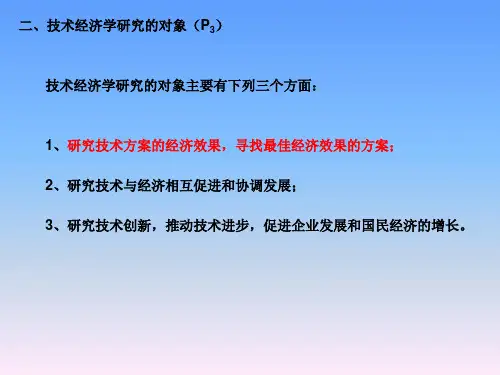 技术经济学：资金等值计算