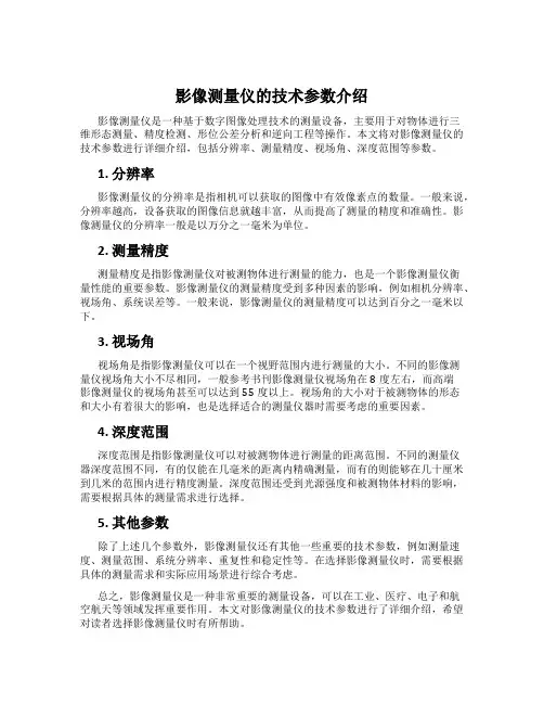 影像测量仪的技术参数介绍