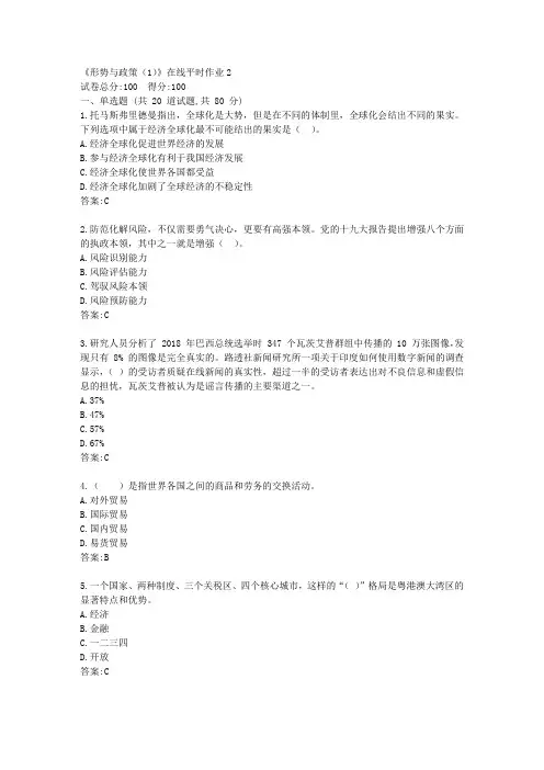 东大21秋学期《形势与政策(1)》在线平时作业2【标准答案】