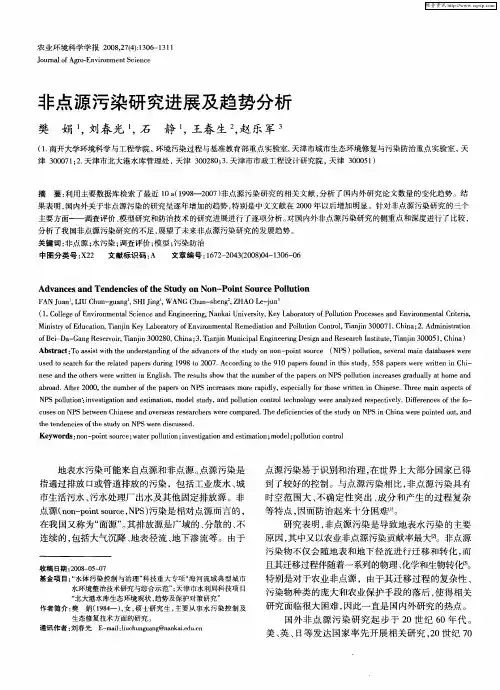 非点源污染研究进展及趋势分析
