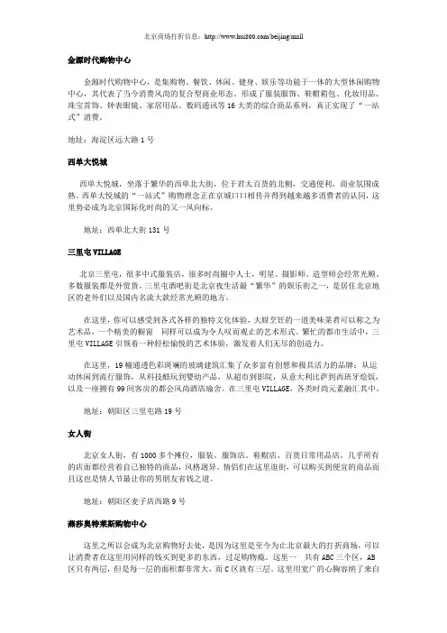 老北京的特色购物地推荐