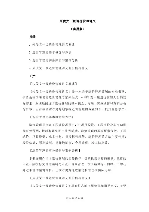 朱俊文一级造价管理讲义