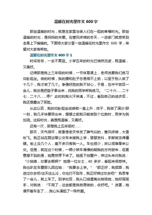 温暖在时光里作文600字