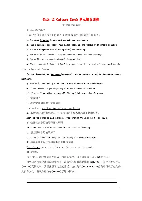 【重点资料】2019高中英语 Unit 12 Culture Shock单元整合训练 北师大版必修4