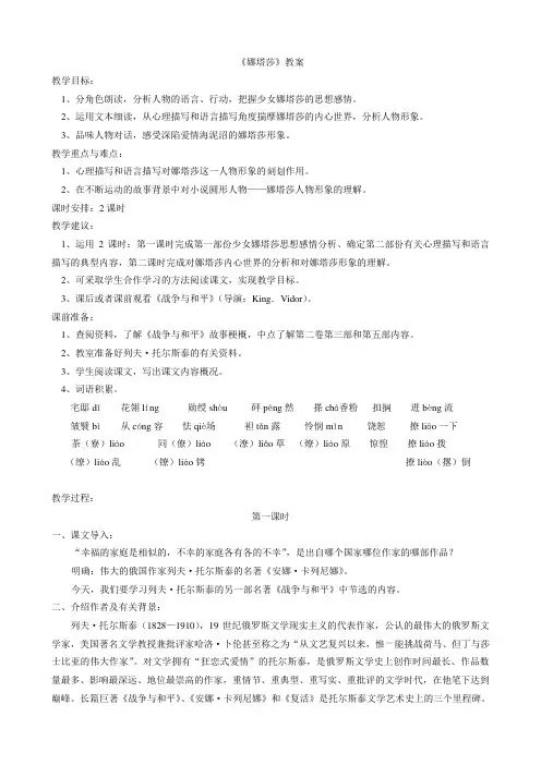 娜塔莎教案