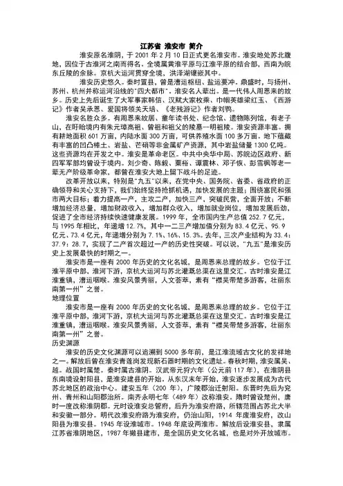 江苏省 淮安市 简介