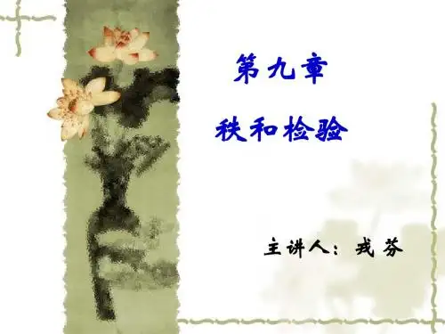 7.秩和检验
