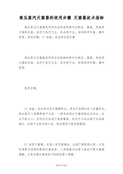 高压蒸汽灭菌器的使用步骤 灭菌器技术指标