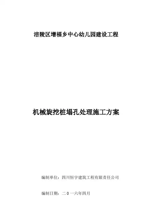 机械旋挖桩塌孔处理施工方案