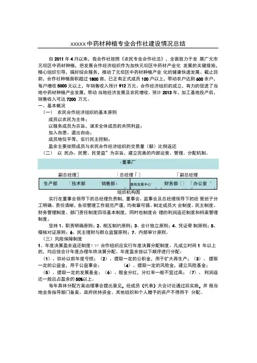 合作社运营情况总结