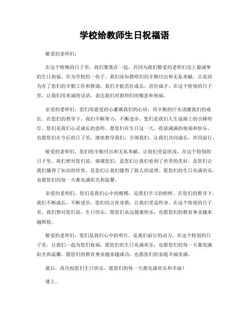 学校给教师生日祝福语