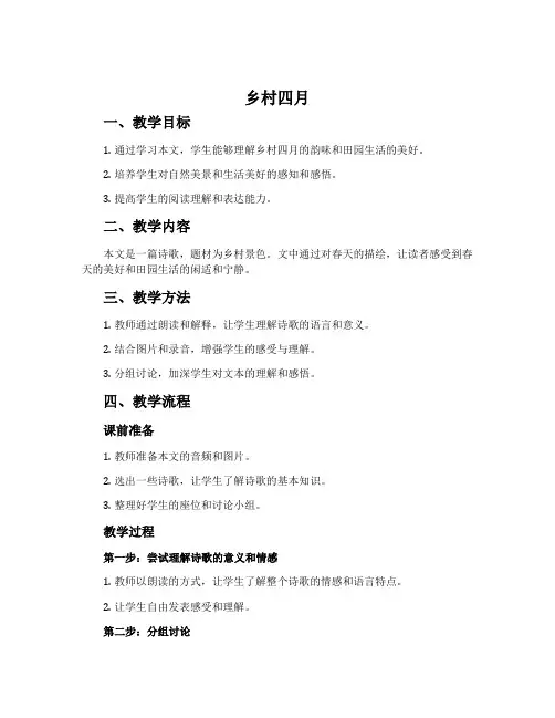 《乡村四月》、《四时田园杂兴》教学设计