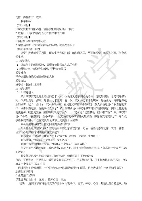 部编版七年级语文下册精品课件第三单元写作  抓住细节  教案