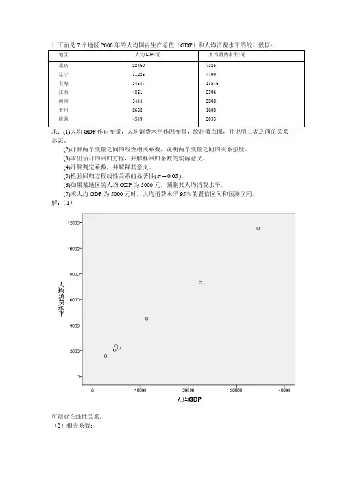 回归分析练习题及参考答案