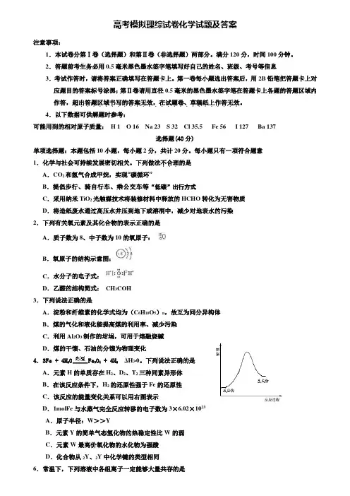 【20套精选试卷合集】河南省郑州市第一中学2019-2020学年高考化学模拟试卷含答案