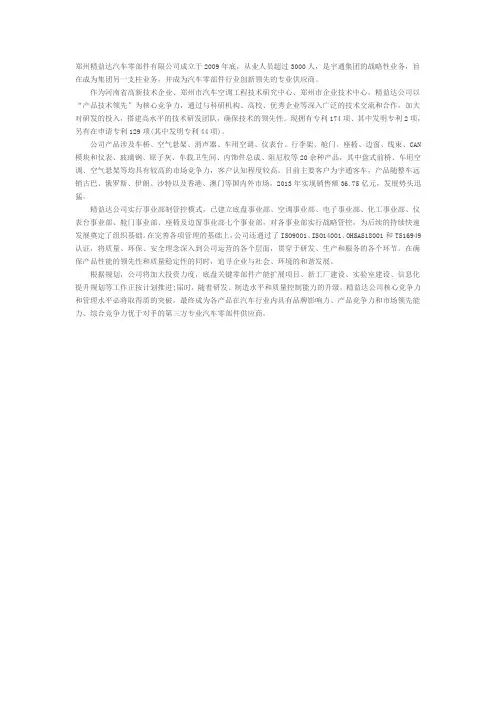 郑州精益达汽车零部件