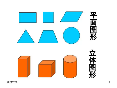 人教版数学-长方体的认识PPT课件