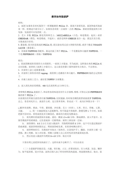 教你如何做披萨