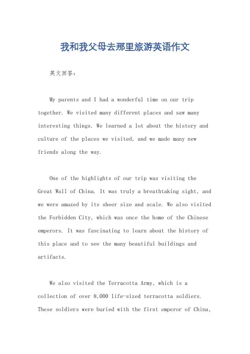 我和我父母去那里旅游英语作文