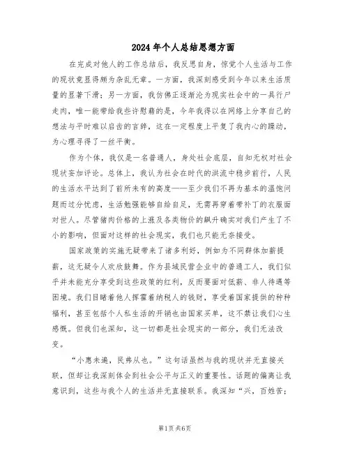 2024年个人总结思想方面（3篇）