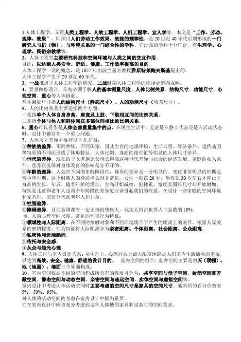 人体工程学