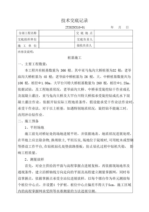 桩基旋挖钻施工技术交底
