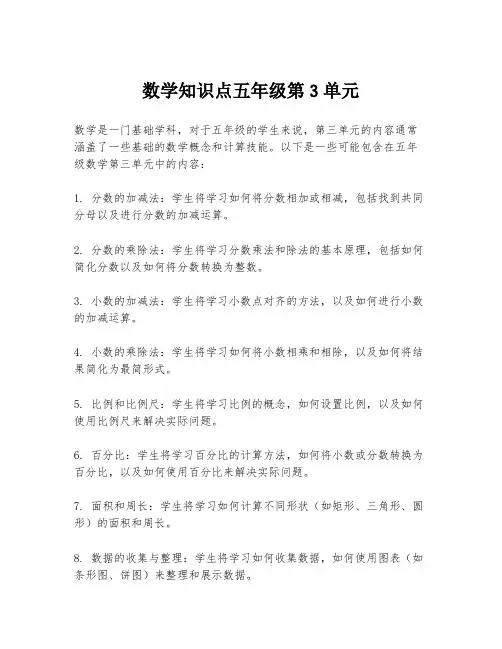 数学知识点五年级第3单元