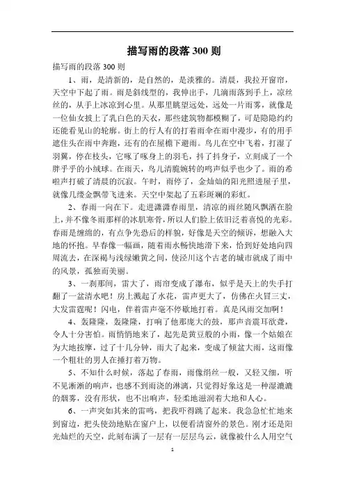 描写雨的段落300则