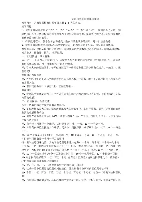 亿以内数的认识课堂实录