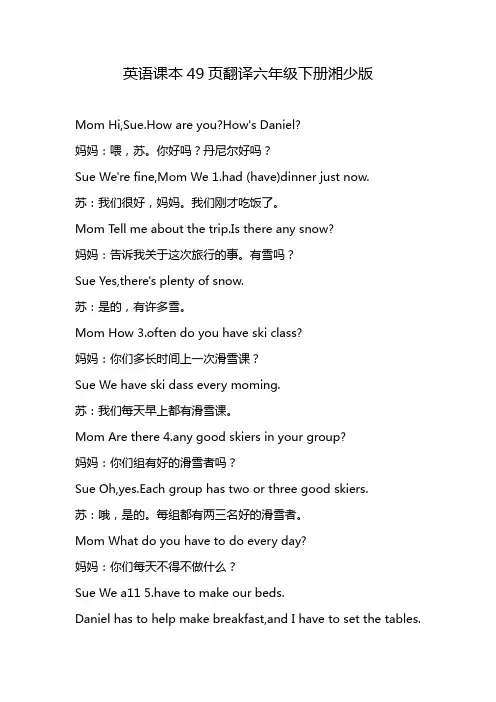 英语课本49页翻译六年级下册湘少版